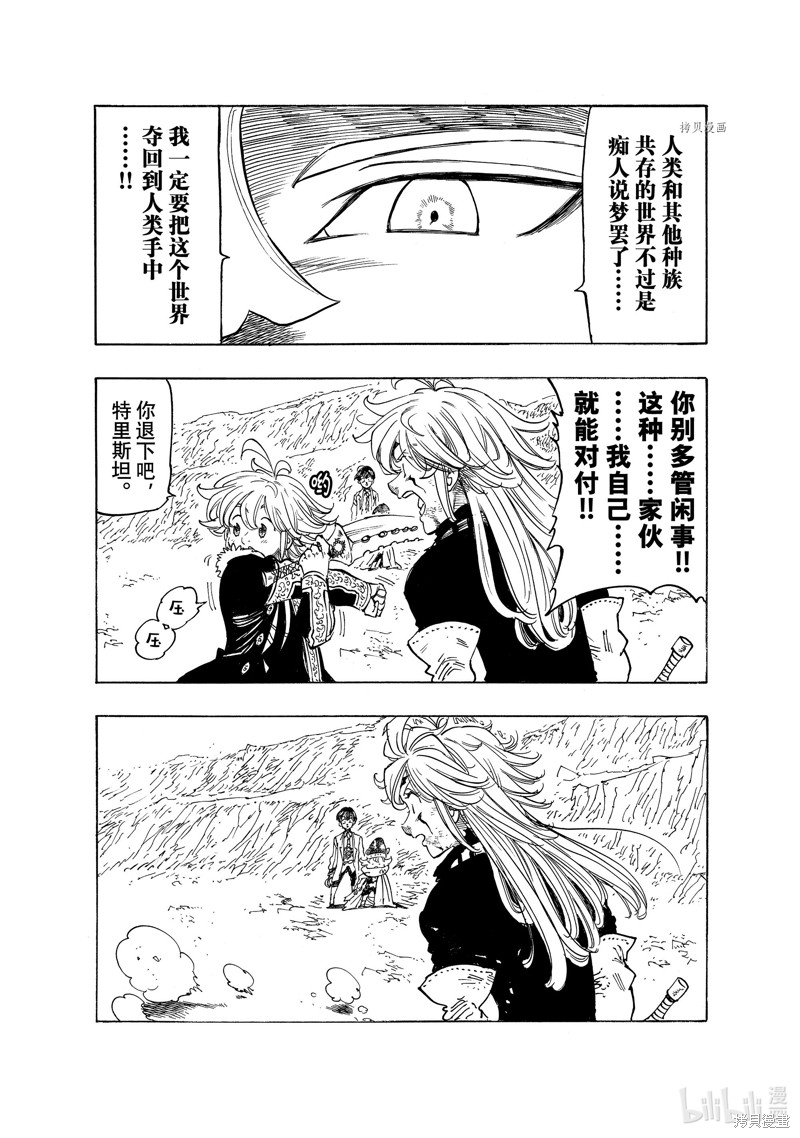 《启示录四骑士》第78话第3页