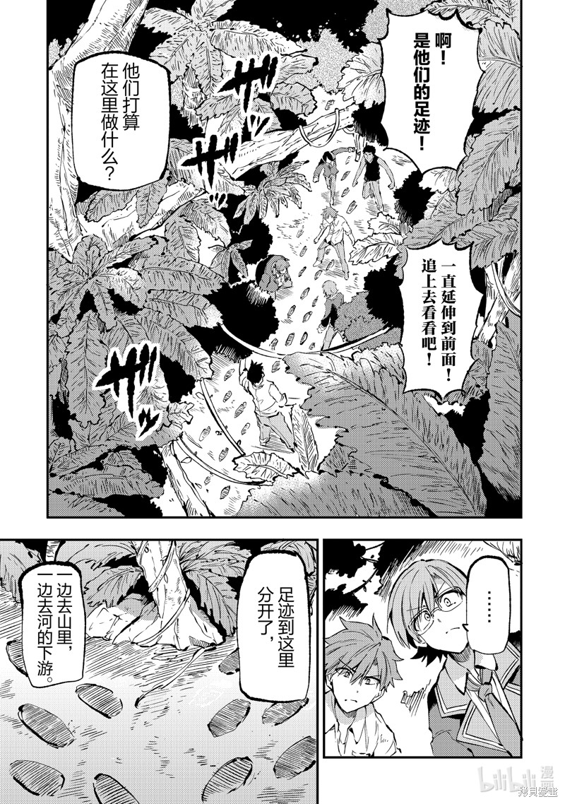 《独自一人的异世界攻略》第156话第7页