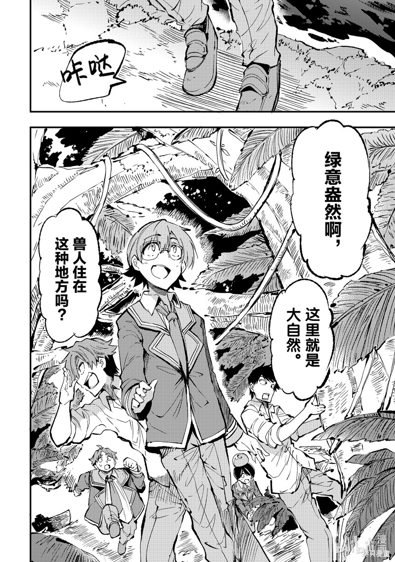 《独自一人的异世界攻略》第156话第6页