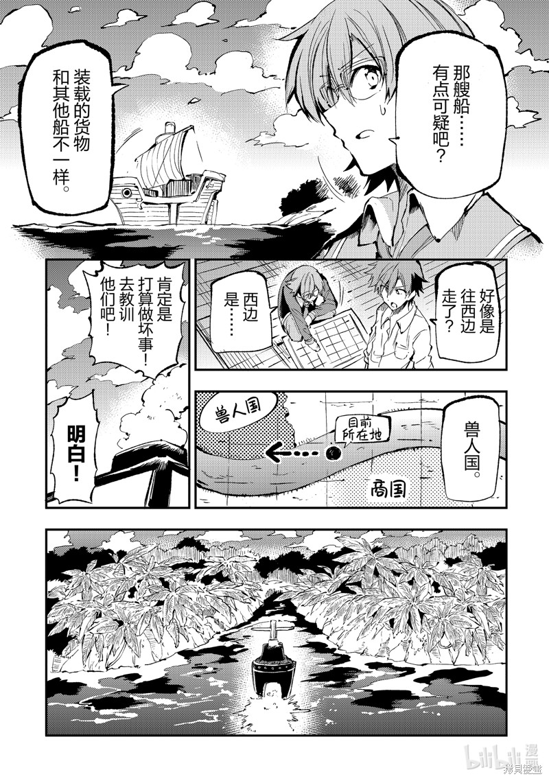 《独自一人的异世界攻略》第156话第5页