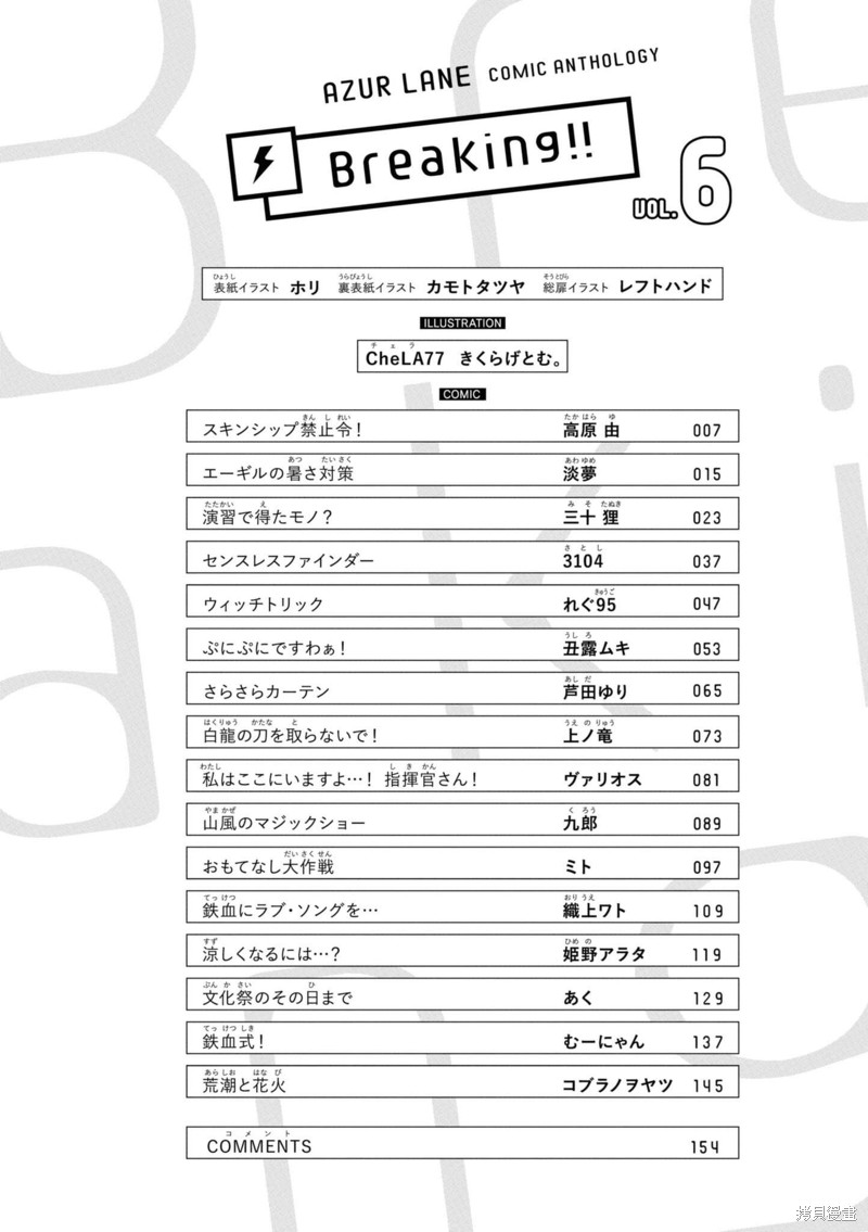 《碧蓝航线漫画集Breaking!!》第72话第5页