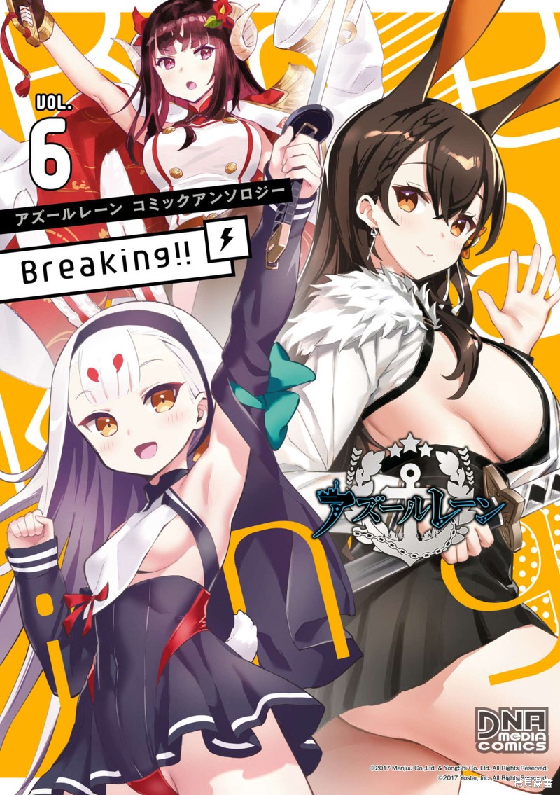 《碧蓝航线漫画集Breaking!!》第72话第1页