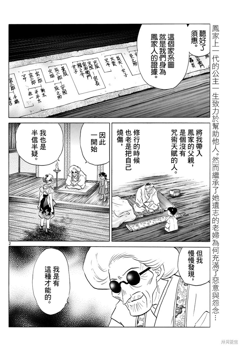 《摩绪》第156话第2页