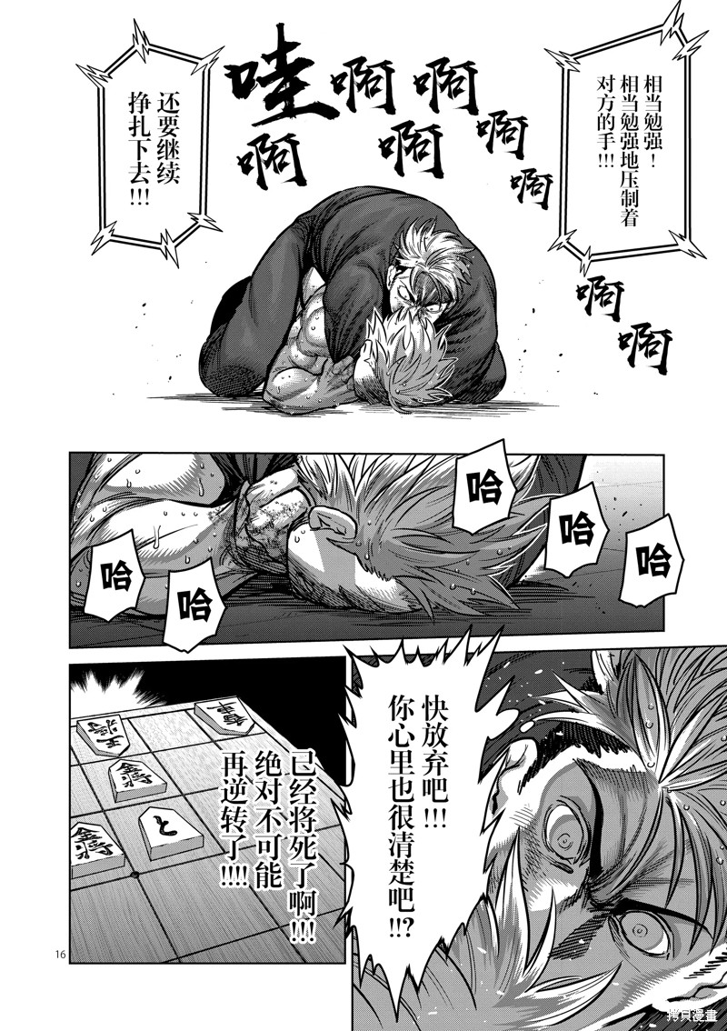 《拳愿奥米迦》第176话第16页