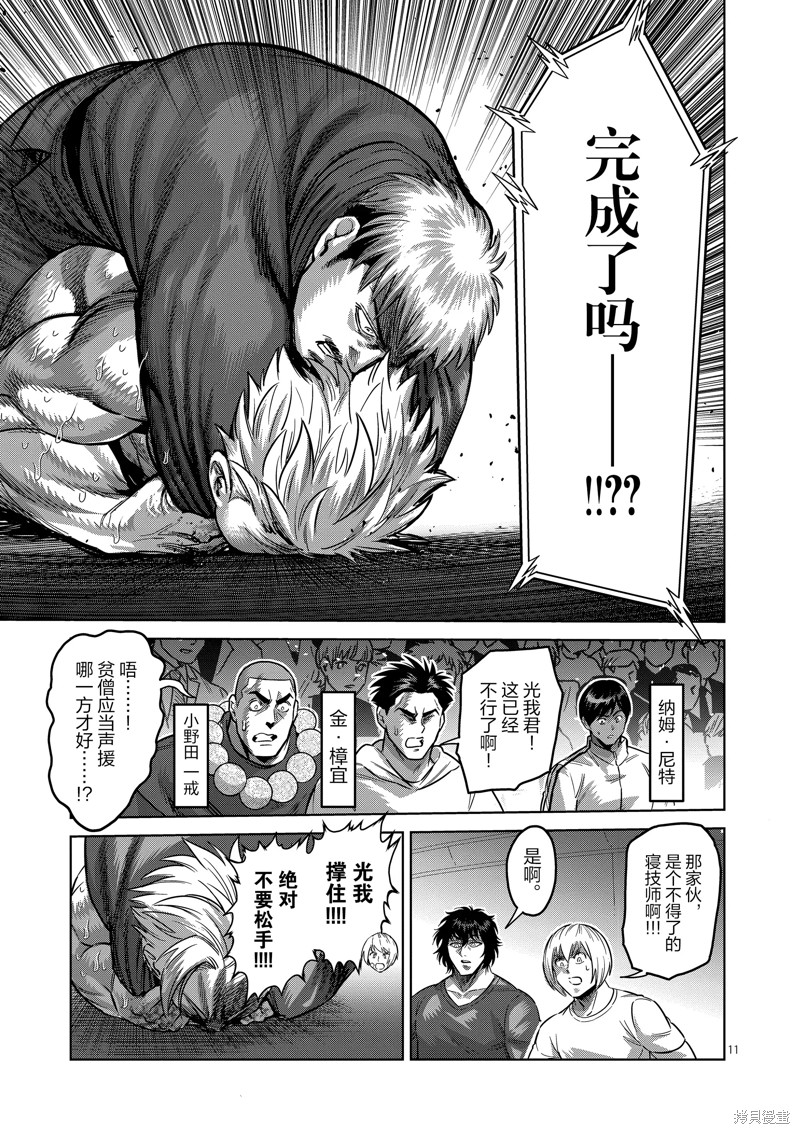 《拳愿奥米迦》第176话第11页