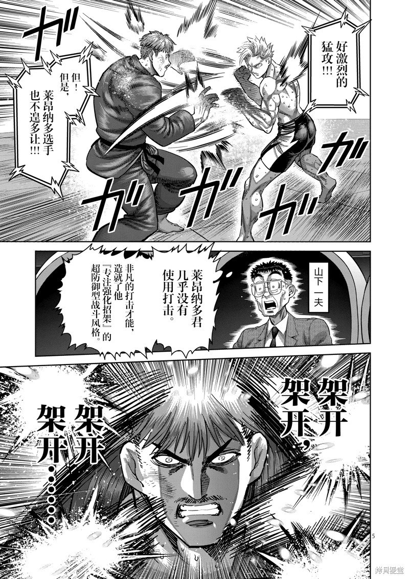 《拳愿奥米迦》第176话第5页