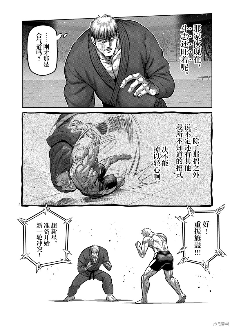 《拳愿奥米迦》第176话第2页