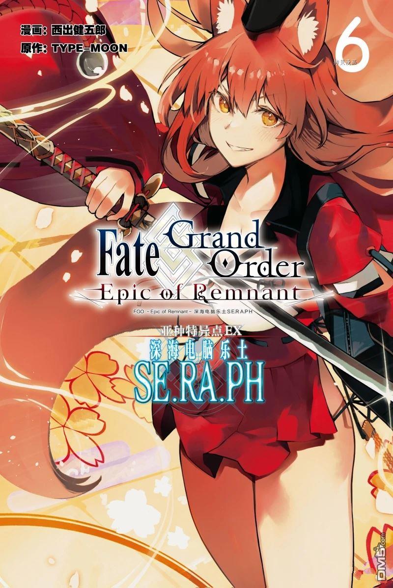 《Fgo -Epic of Remnant- 深海电脑乐土 SE.RA.PH》第23话 试看版第1页