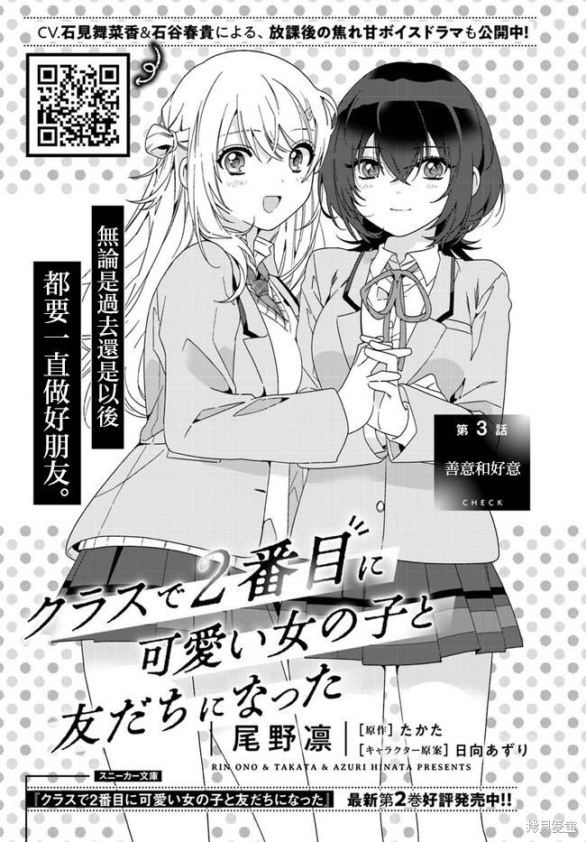 《和班级第二可爱的女孩子成为了朋友》第03话第1页