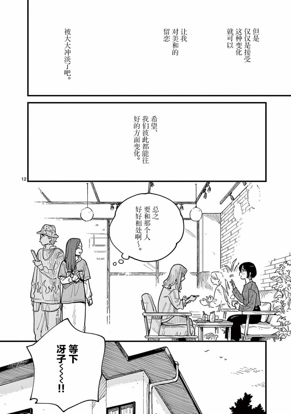 《要我和你交往也不是不行》第56话第12页