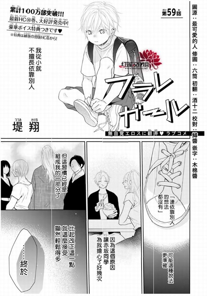 《失恋girl》59话第1页