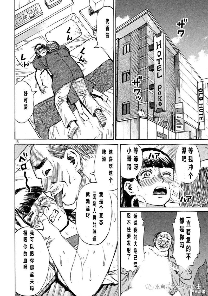 《彼岸岛》3部第336话第18页