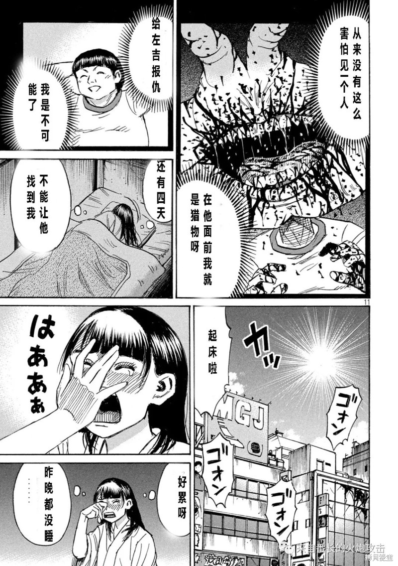 《彼岸岛》3部第336话第11页