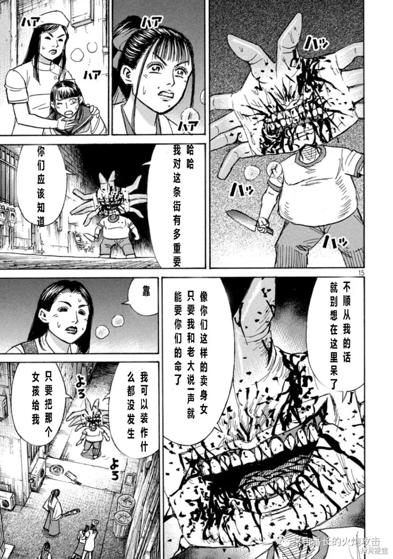 《彼岸岛》3部第337话第14页