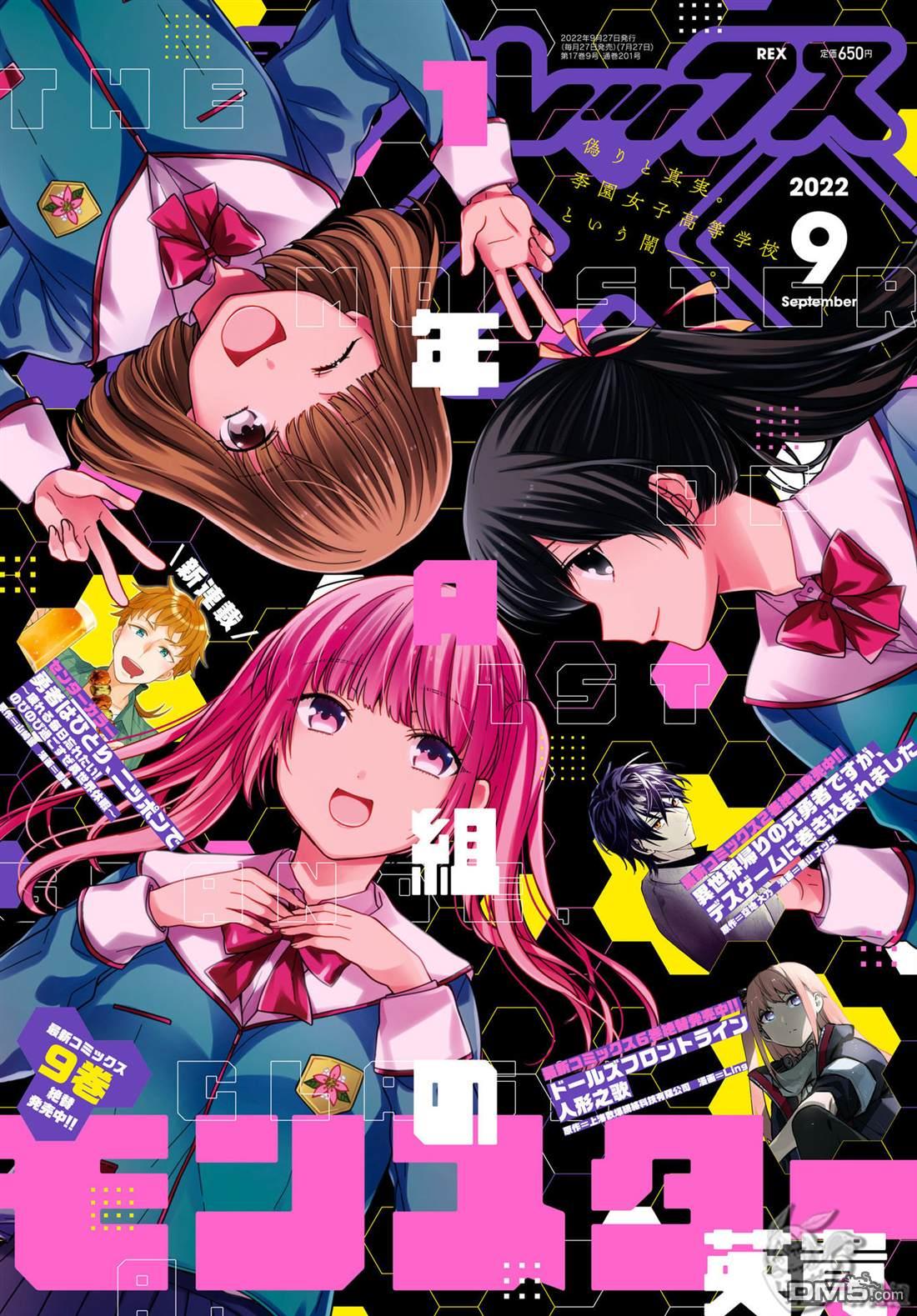 《1年A班的怪物》第51话第1页