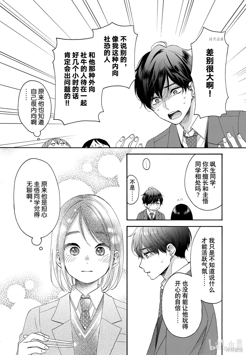 《花野井同学的恋爱病》第47话第7页