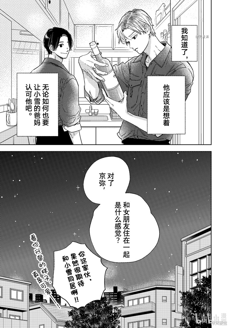 《指尖相触，恋恋不舍》第29话第29页