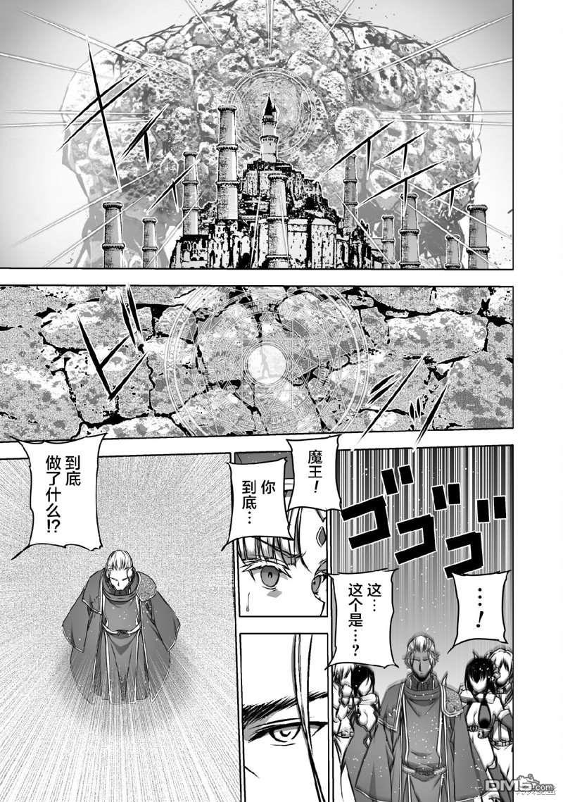 《成为魔王的方法》第67话第7页