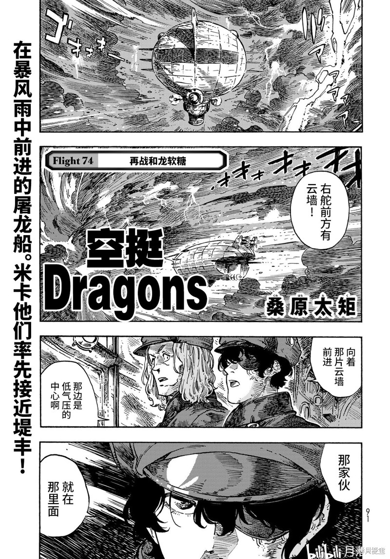 《空挺Dragons》第74话第1页