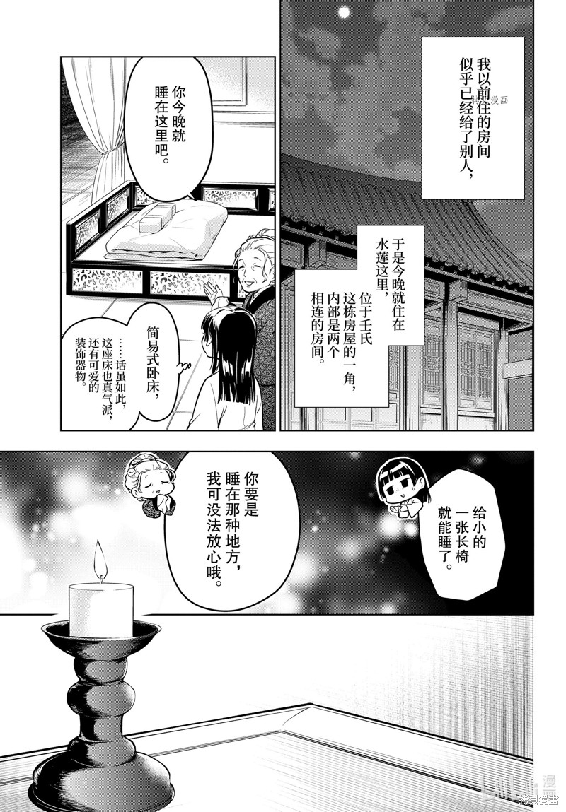 《药屋少女的呢喃》第56话第15页