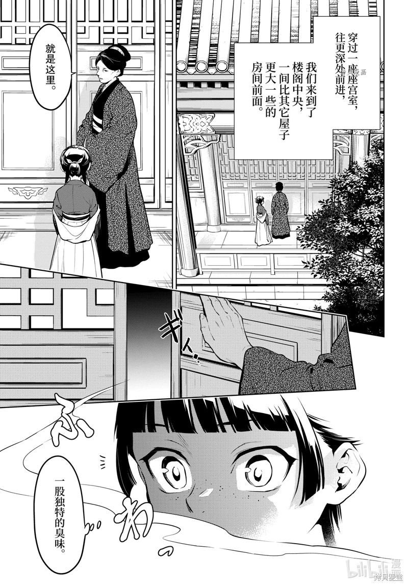 《药屋少女的呢喃》第56话第3页