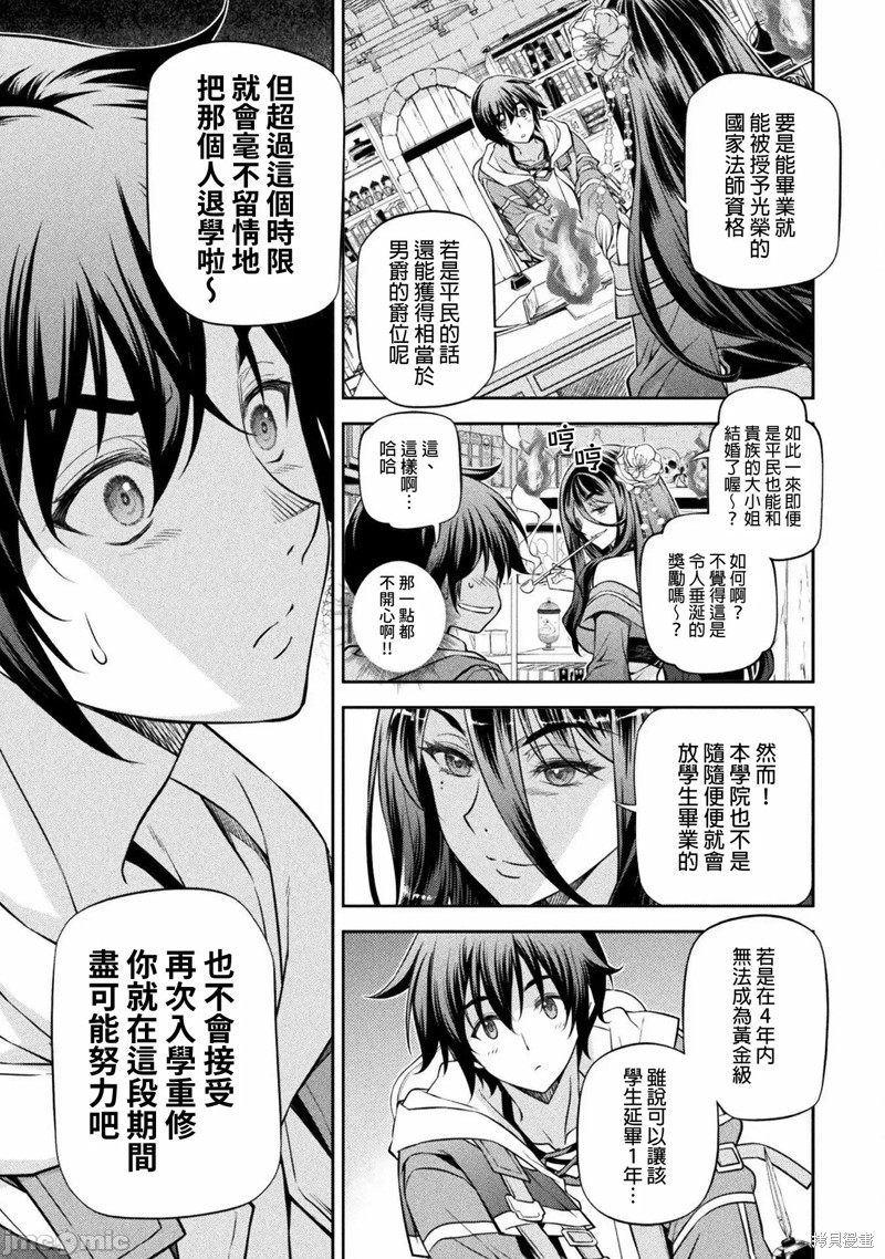 《DRAWING 最强漫画家利用绘画技能在异世界开无双！》第32话第3页