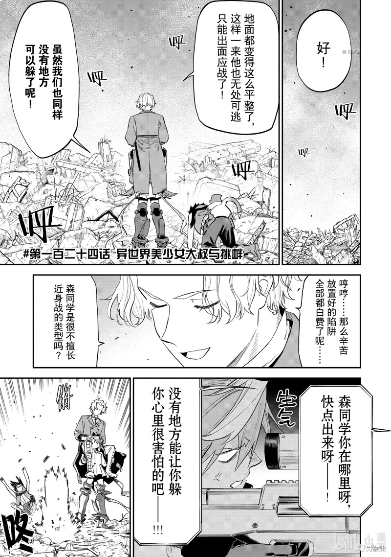 《与变成了异世界美少女的大叔一起冒险》第124话第1页