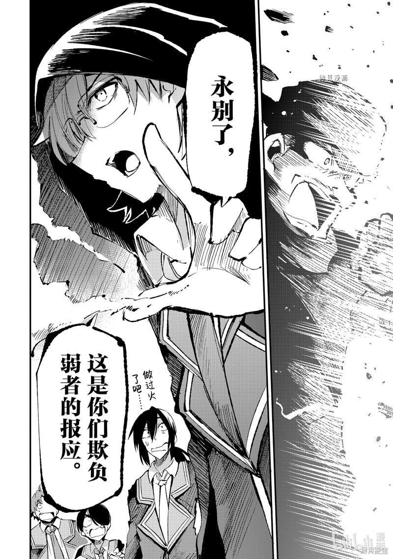 《独自一人的异世界攻略》第157话第8页