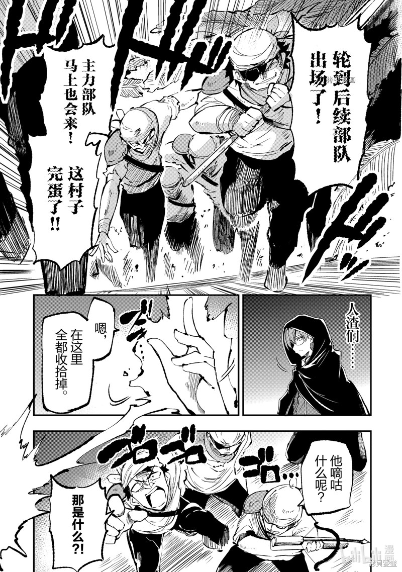 《独自一人的异世界攻略》第157话第5页