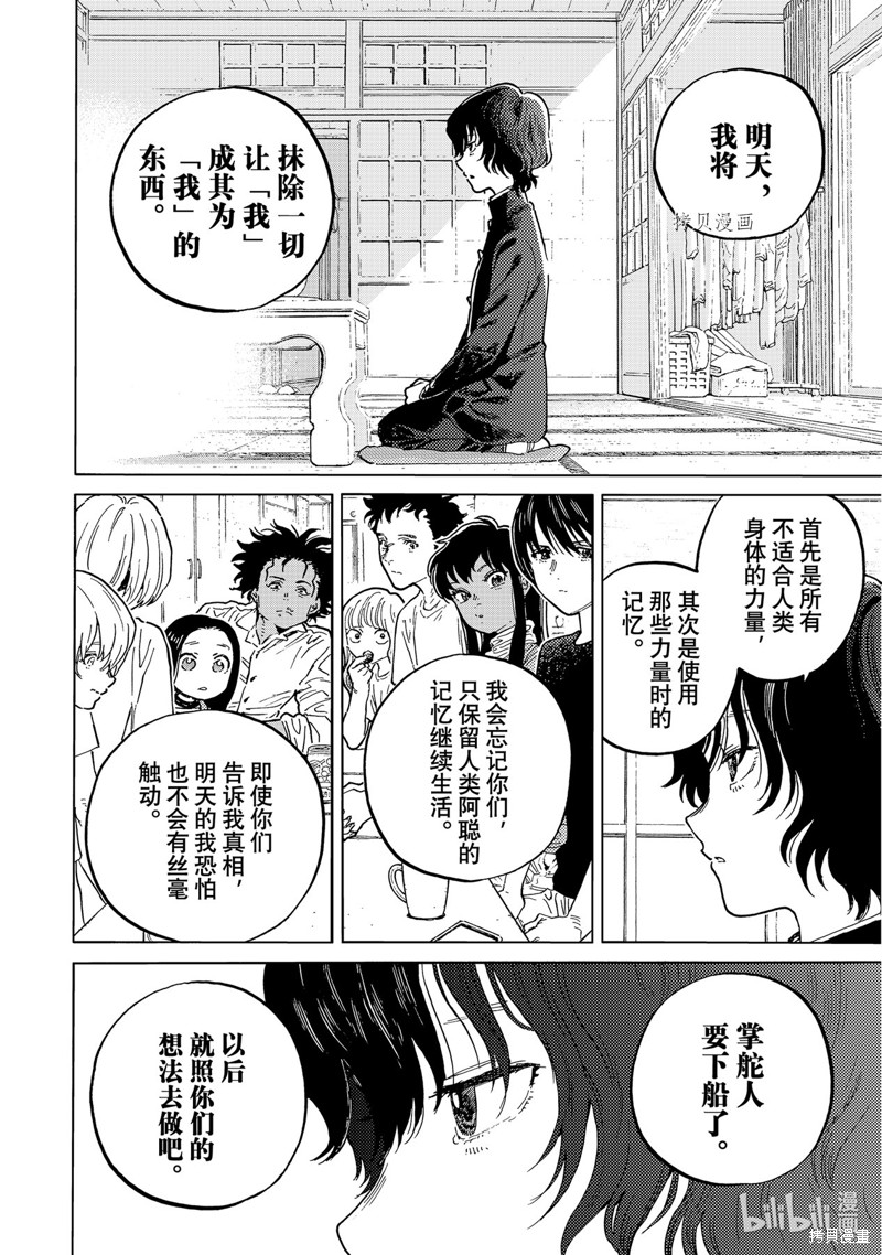 《致不灭的你》第164.1话第4页