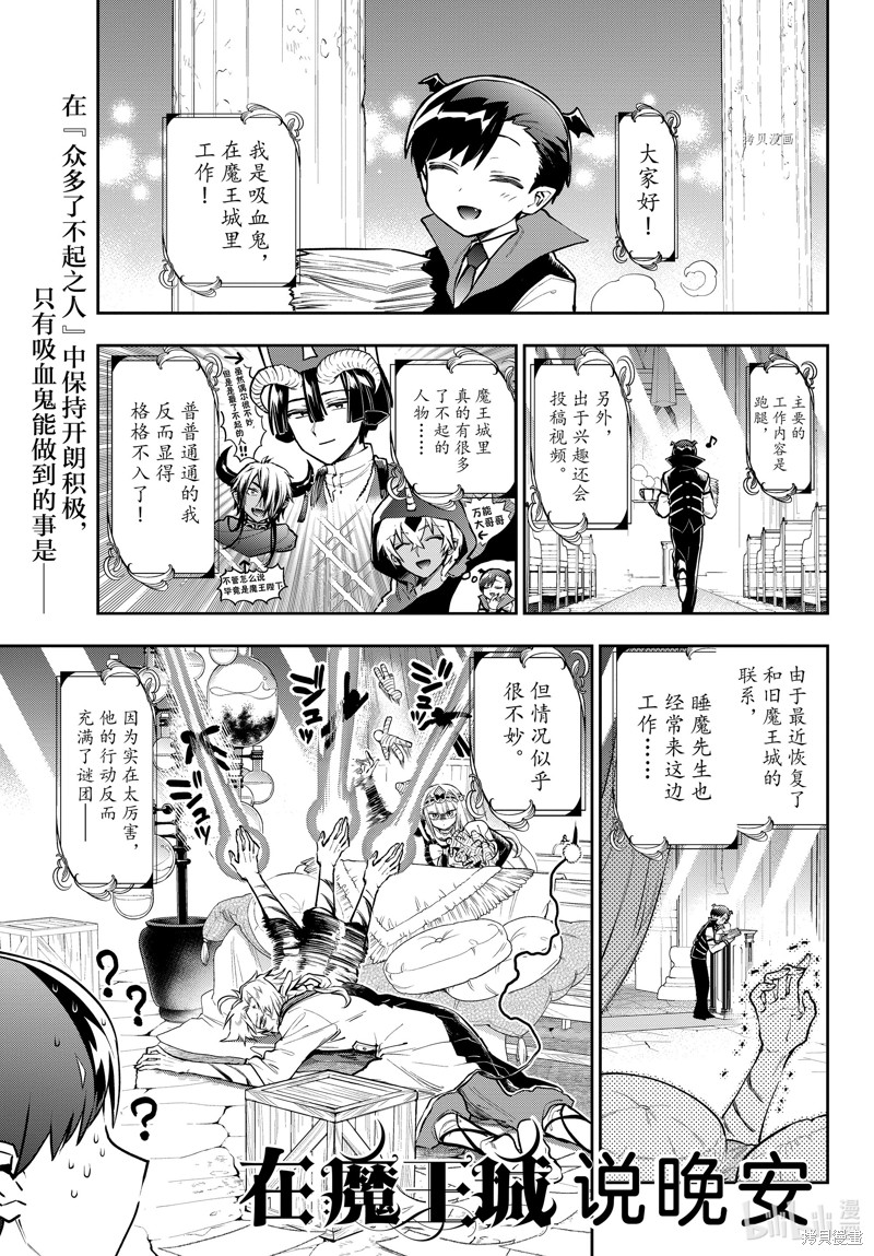 《在魔王城说晚安》第302话第1页