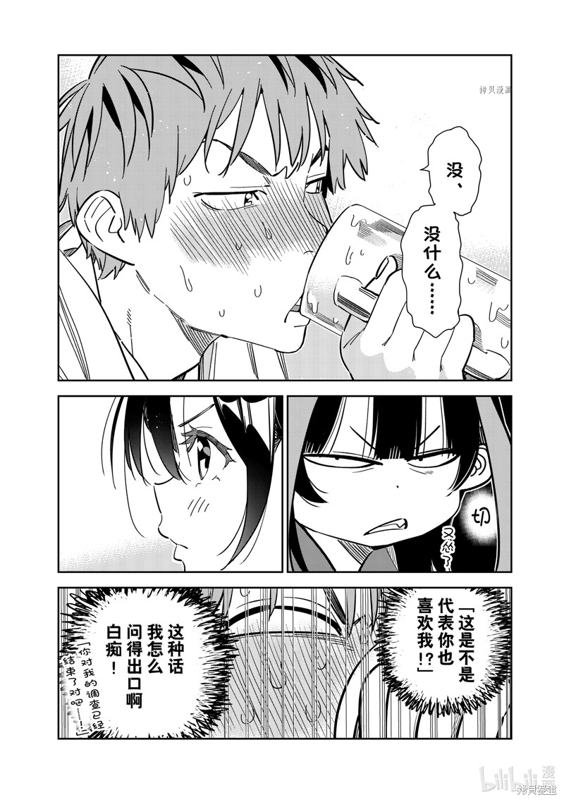 《租借女友》第253话第4页