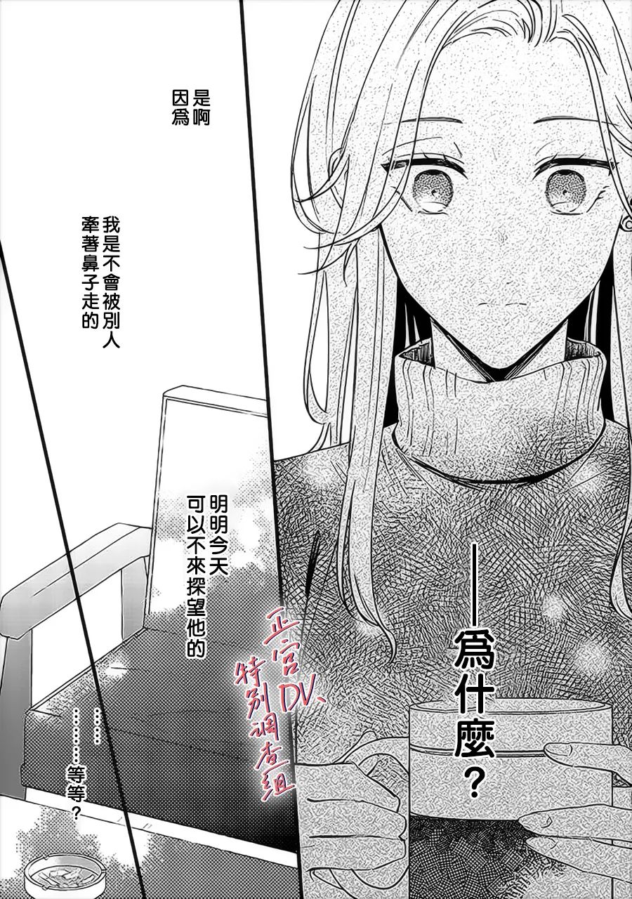 《打是亲骂是爱、爱得不够用脚踹》第13话第19页