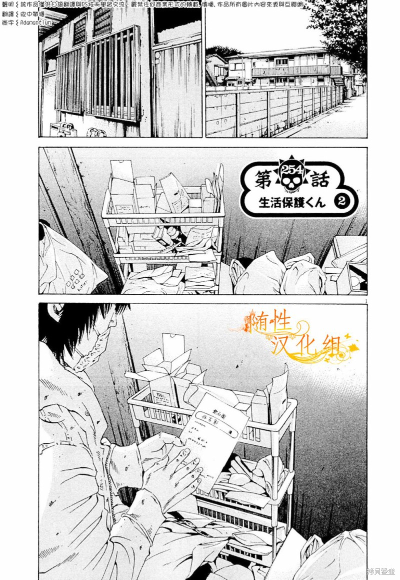 《暗金丑岛君》第254话第1页