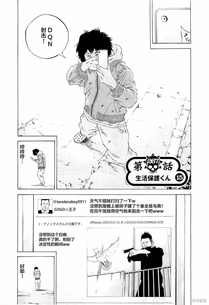 《暗金丑岛君》第267话第1页