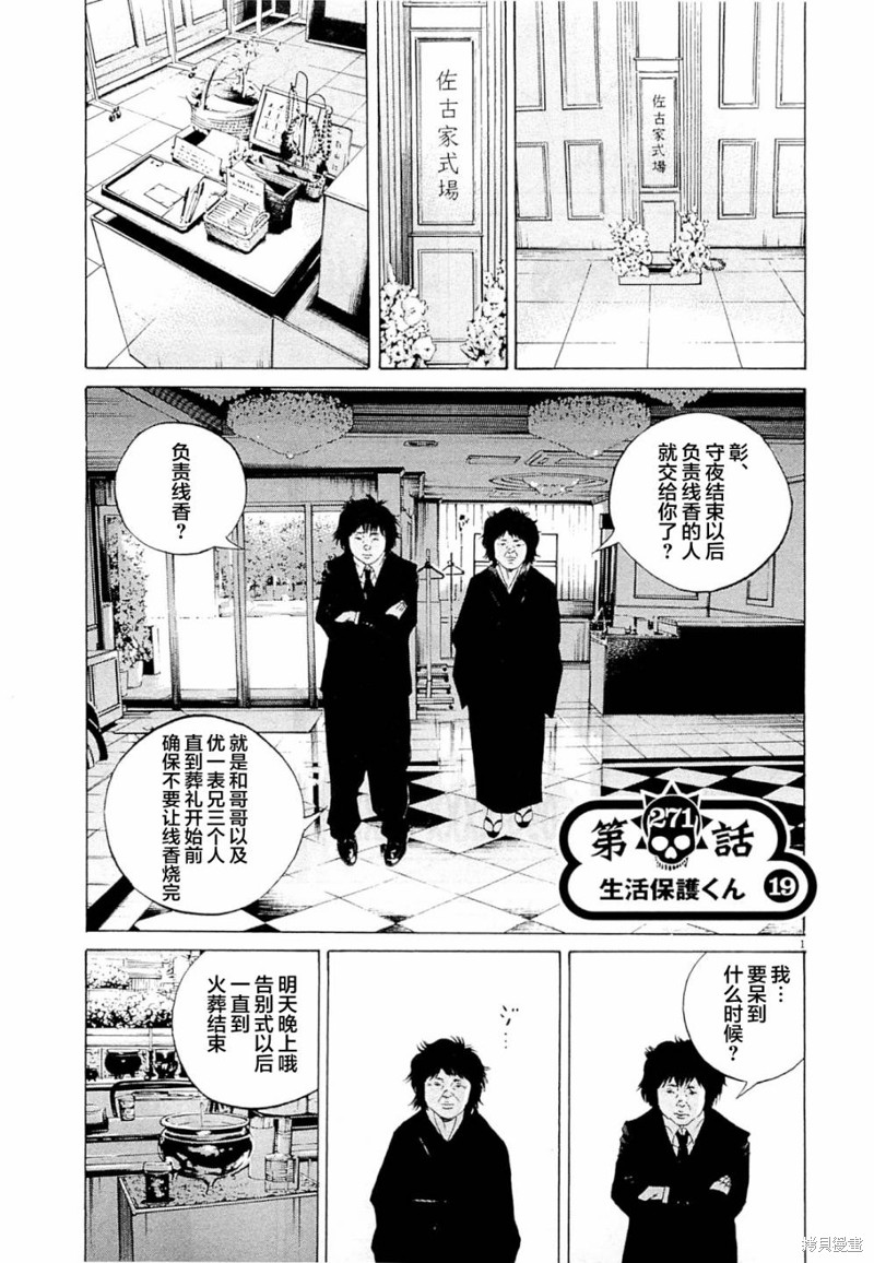 《暗金丑岛君》第271话第1页