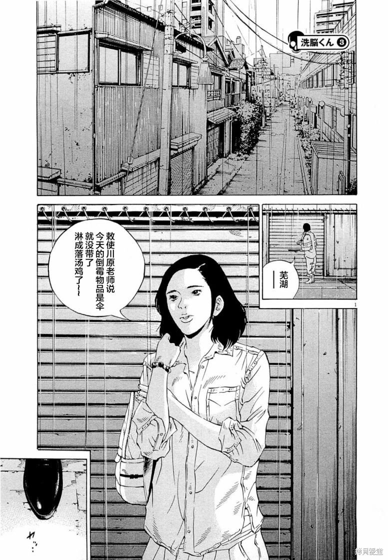 《暗金丑岛君》第275话第1页