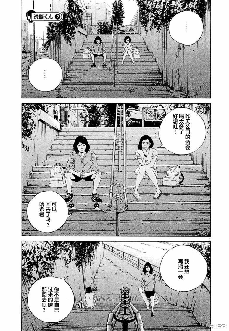 《暗金丑岛君》第279话第1页