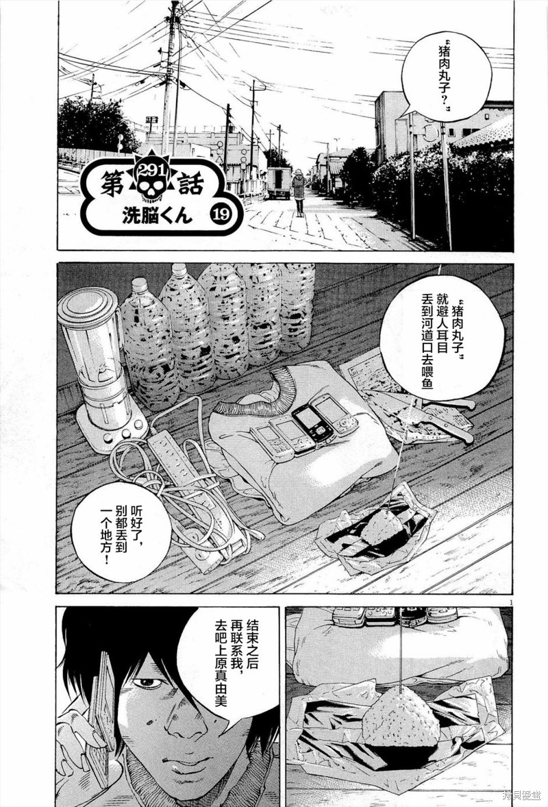 《暗金丑岛君》第291话第1页