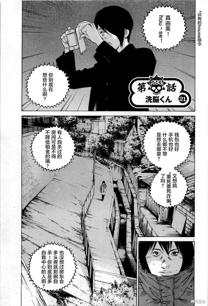 《暗金丑岛君》第293话第1页