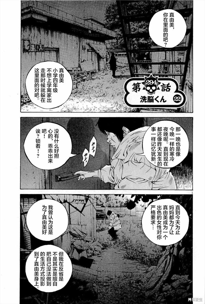 《暗金丑岛君》第294话第1页