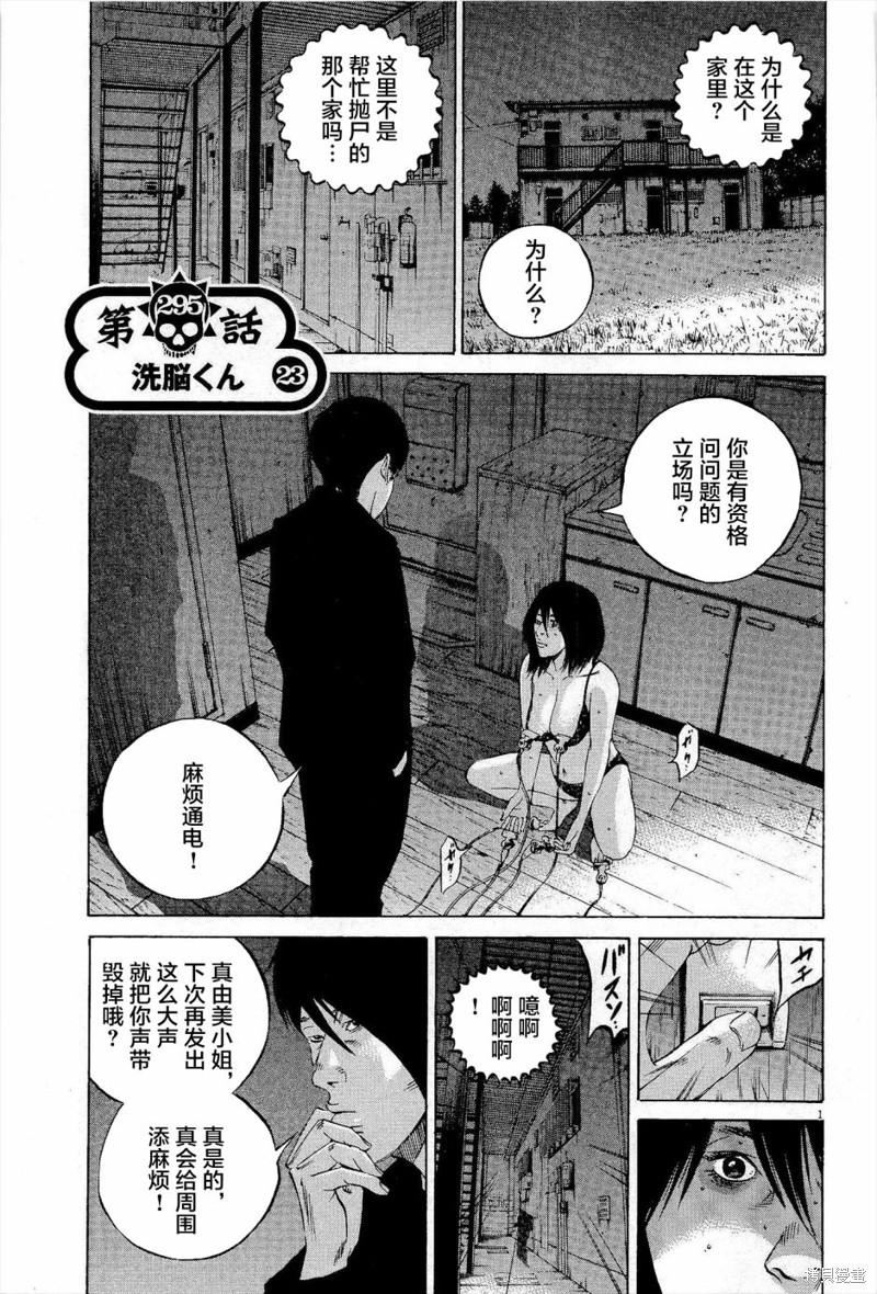 《暗金丑岛君》第295话第1页