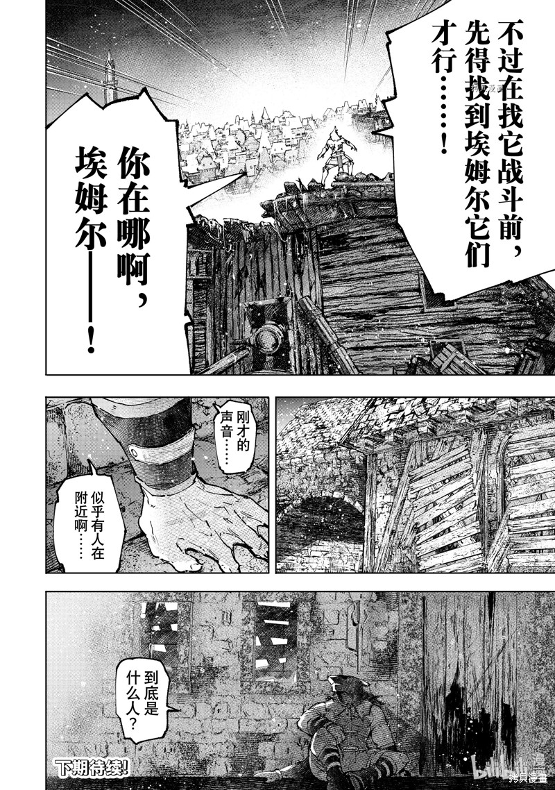 《香格里拉·弗陇提亚~屎作猎人向神作发起挑战~》第104话第18页