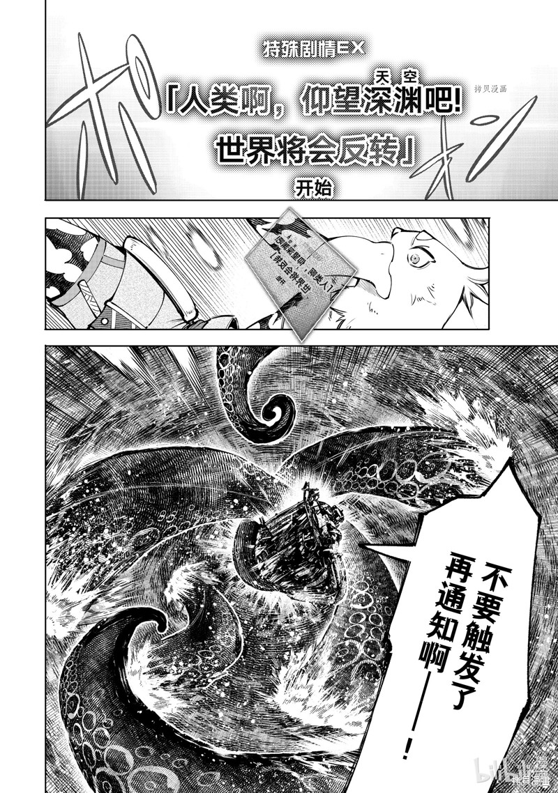 《香格里拉·弗陇提亚~屎作猎人向神作发起挑战~》第104话第10页