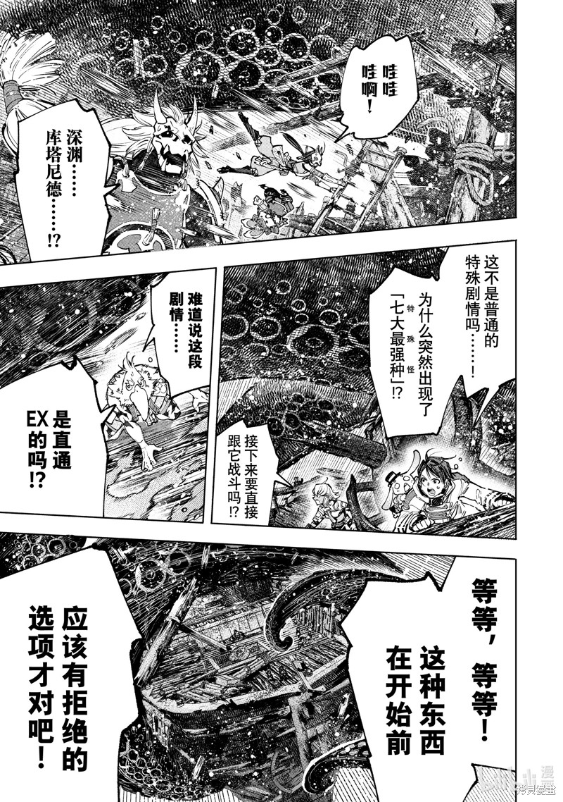 《香格里拉·弗陇提亚~屎作猎人向神作发起挑战~》第104话第9页