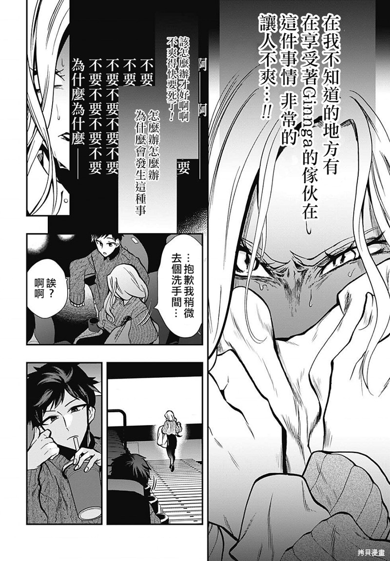 《过激恋黏著兽~因为想成为网络配信者的女朋友~》第48话第15页