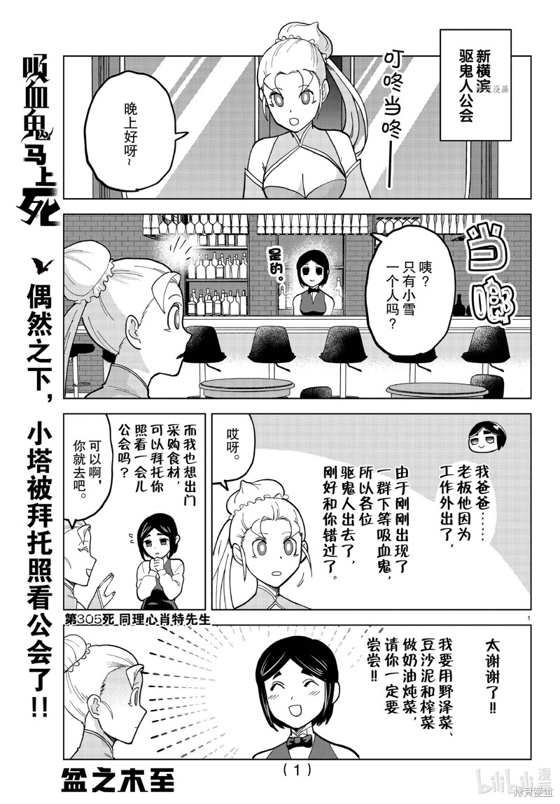 《吸血鬼即将便当》第305话第1页