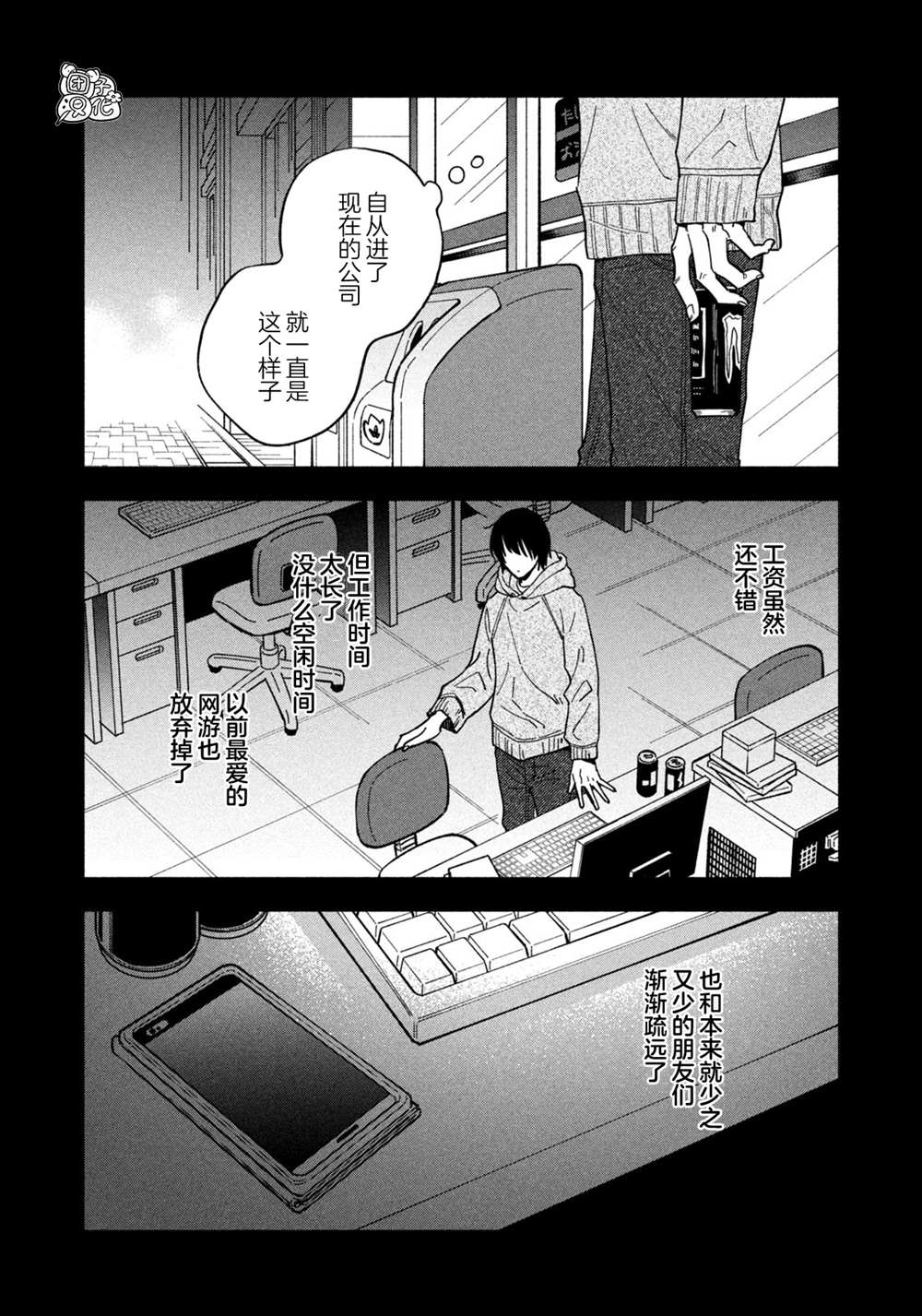 《爱情是烤肉的滋味！》第81话第8页