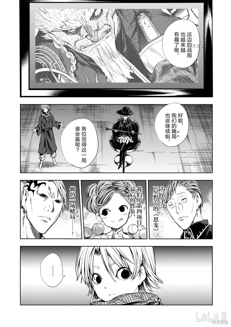 《见面之后5秒开始战斗》第208话第1页