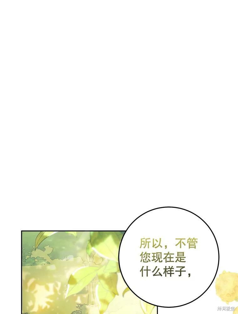 《恶女是提线木偶》第63话第62页